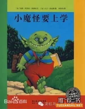 开学季,陪孩子一起读一读这些绘本