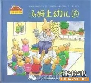 开学季,陪孩子一起读一读这些绘本