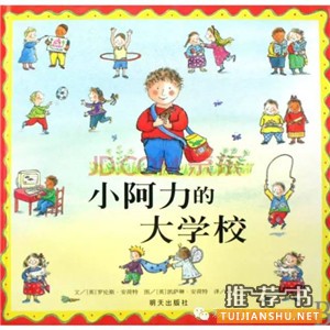 开学季,陪孩子一起读一读这些绘本