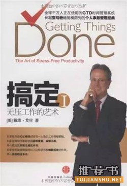 书单 | 看完这10本书,你也可以是时间管理的达人