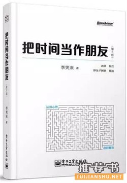 书单 | 看完这10本书,你也可以是时间管理的达人