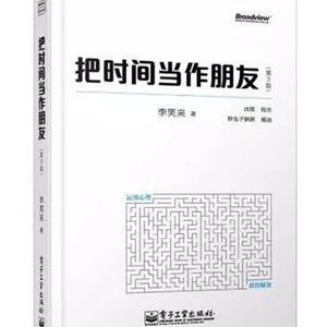 10本书,你也可以是时间管理的达人