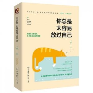 卡西作品《你总是太容易放过自己》出版上市