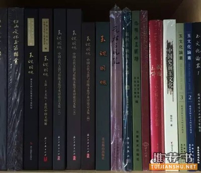 书单|玉器研究类书目推荐