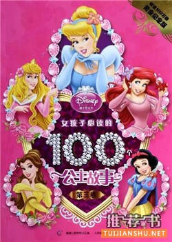 书单|这5本书让孩子在一个暑假畅游迪士尼