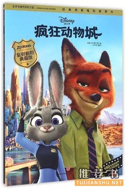 书单|这5本书让孩子在一个暑假畅游迪士尼