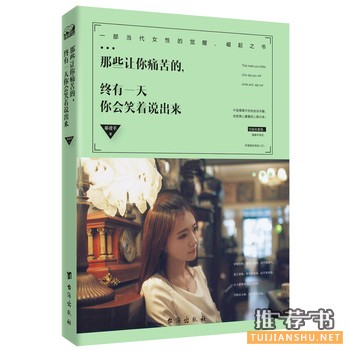 晏凌羊作品那些让你痛苦的,终有一天你会笑着说出版上市