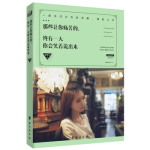 晏凌羊作品那些让你痛苦的,终有一天你会笑着说出版上市