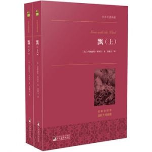 玛格丽特米切尔《飘》简介推荐理由_飘读后感