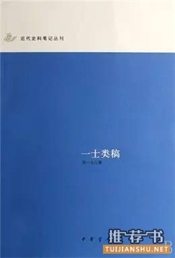 晚清以来掌故类精品图书