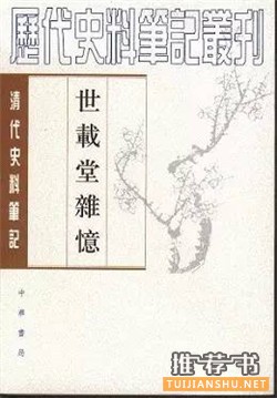 晚清以来掌故类精品图书
