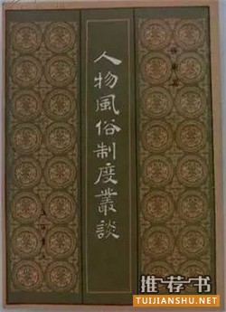 晚清以来掌故类精品图书