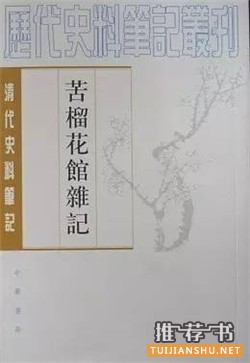 晚清以来掌故类精品图书