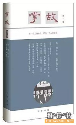 晚清以来掌故类精品图书