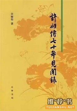 晚清以来掌故类精品图书