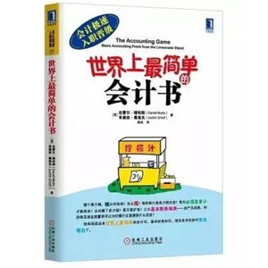 【书单推荐】学好财务编段子