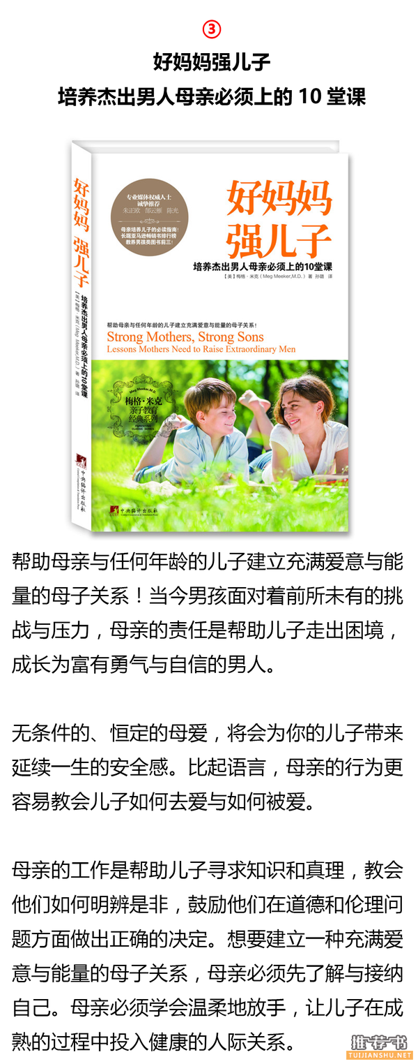 妈妈书单:好妈妈是怎样炼成的