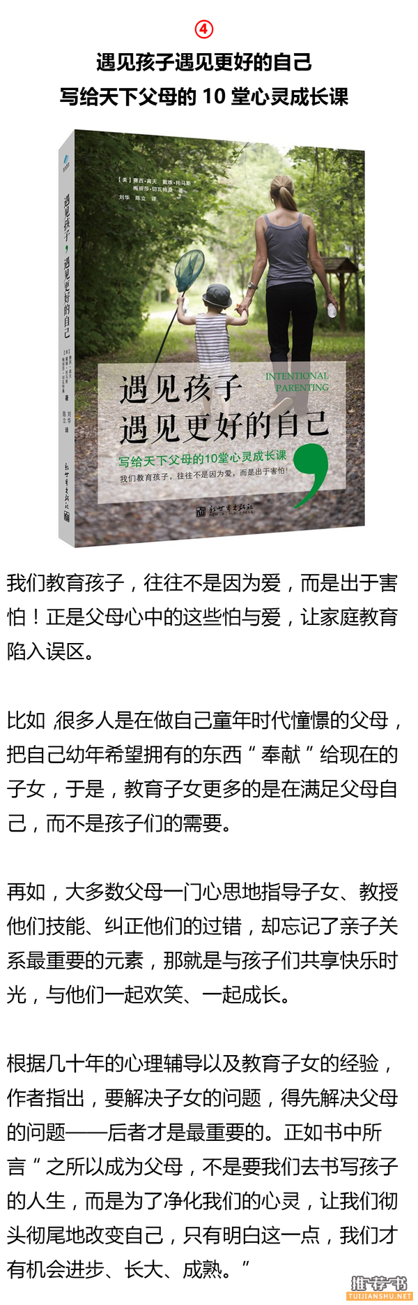 妈妈书单:好妈妈是怎样炼成的