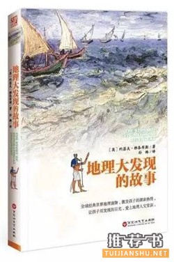 业余爱好者的10本地理学科普书籍推荐