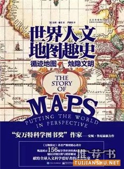 业余爱好者的10本地理学科普书籍推荐