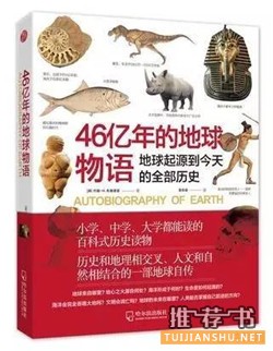 业余爱好者的10本地理学科普书籍推荐