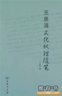 业余爱好者的10本地理学科普书籍推荐