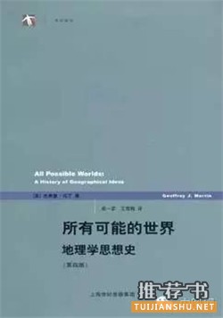 业余爱好者的10本地理学科普书籍推荐
