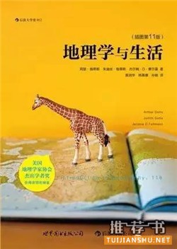 业余爱好者的10本地理学科普书籍推荐