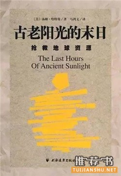 业余爱好者的10本地理学科普书籍推荐