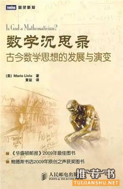 业余爱好者的10本高分数学科普书籍推荐