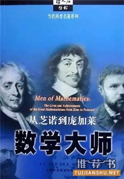 业余爱好者的10本高分数学科普书籍推荐