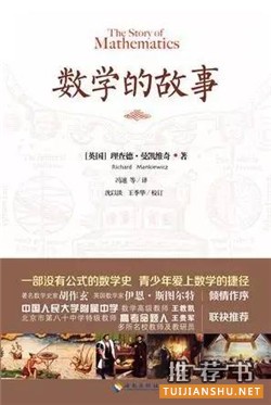 业余爱好者的10本高分数学科普书籍推荐