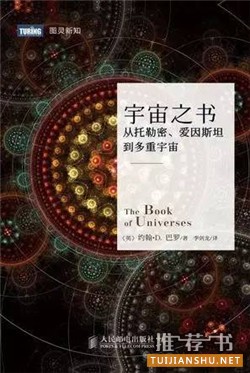 书单 | 星辰之书!业余爱好者的天文学科普书籍推荐