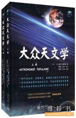 书单 | 星辰之书!业余爱好者的天文学科普书籍推荐