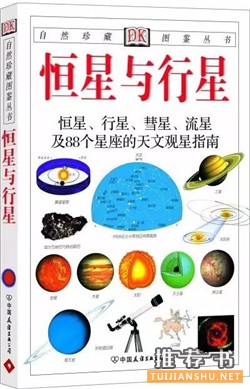 书单 | 星辰之书!业余爱好者的天文学科普书籍推荐