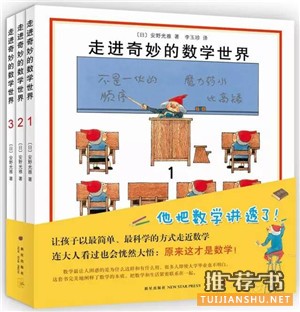 数学书单 | 当数学遇上绘本,你还恐惧吗?