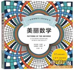 数学书单 | 当数学遇上绘本,你还恐惧吗?