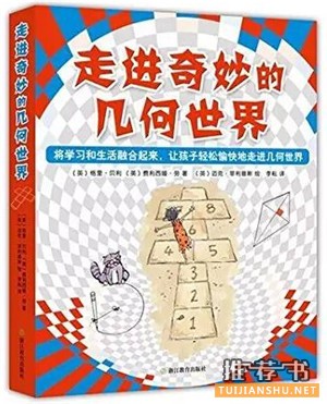 数学书单 | 当数学遇上绘本,你还恐惧吗?