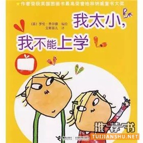 孩子要上学了,读这些书做好准备没烦恼