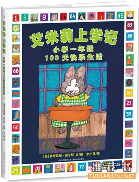 孩子要上学了,读这些书做好准备没烦恼