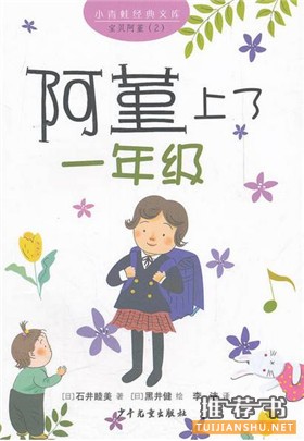 孩子要上学了,读这些书做好准备没烦恼