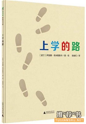 孩子要上学了,读这些书做好准备没烦恼