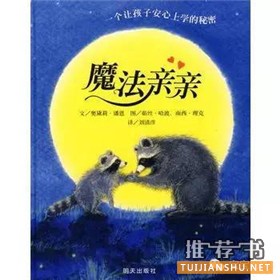 孩子要上学了,读这些书做好准备没烦恼