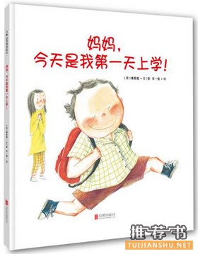 孩子要上学了,读这些书做好准备没烦恼