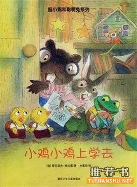 孩子要上学了,读这些书做好准备没烦恼