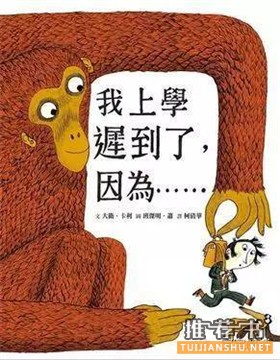 孩子要上学了,读这些书做好准备没烦恼