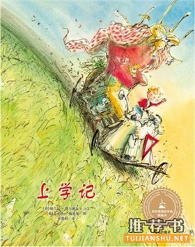 孩子要上学了,读这些书做好准备没烦恼