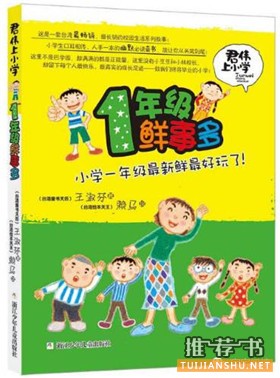 孩子要上学了,读这些书做好准备没烦恼