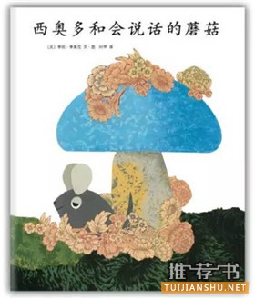 书单丨有了这6本绘本,让孩子轻松找到好朋友