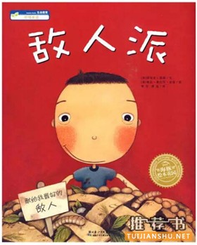 书单丨有了这6本绘本,让孩子轻松找到好朋友